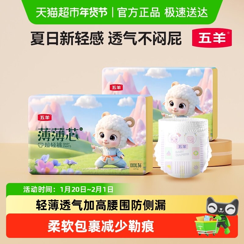 五羊薄薄芯成长裤纸尿裤M-4XL多码可选超薄透气干爽纸尿裤尿不湿,婴童尿裤,拉拉裤/学步裤/成长裤正装,淘宝优惠券,粉丝福利购,淘宝优惠卷