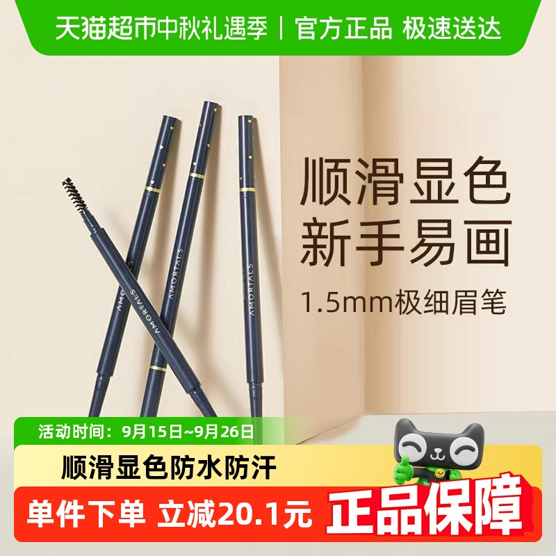 尔木萄极细顺滑易画易上色眉笔