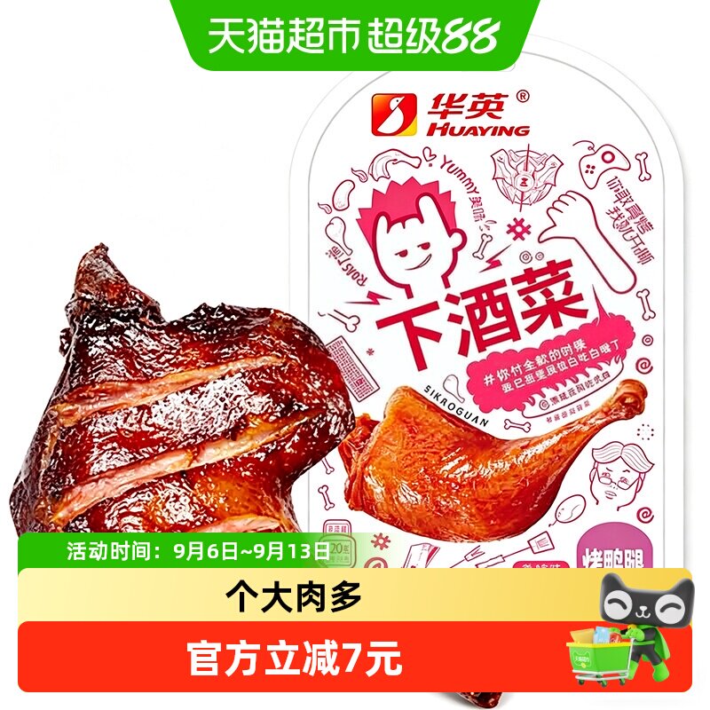 撕烤官烤鸭腿香辣带劲120g图片