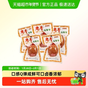 老李五香蛋带壳卤蛋温州特产零食休闲卤味真空包装怀旧小吃二月产