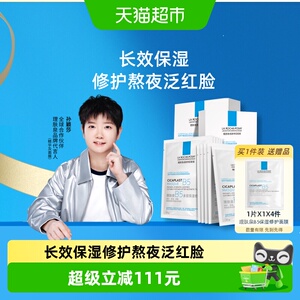理肤泉B5面膜补水保湿紧急修护泛红舒缓敏感肌