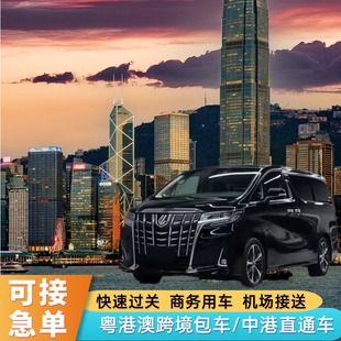 香港到澳门包车中港车深圳广州东莞珠海到香港跨境演唱会包车服务