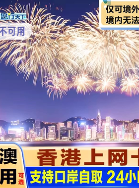 香港电话卡港澳通用