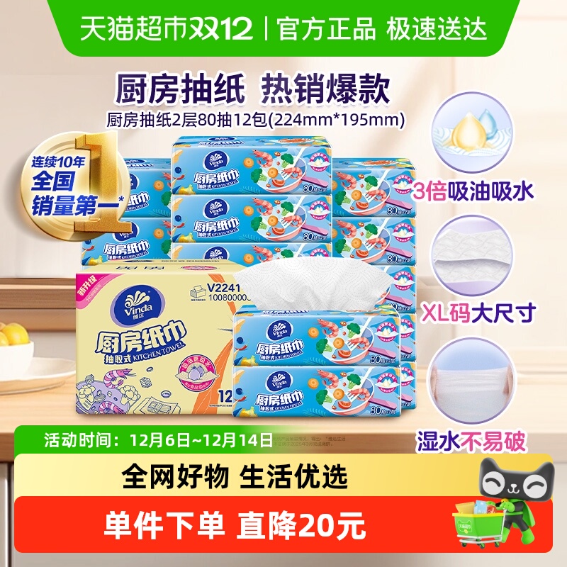 维达吸油吸水厨房专用抽纸