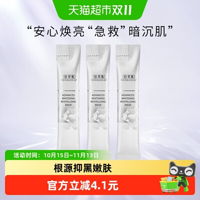 佰草集新七白嫩白淡斑面膜6g*3支