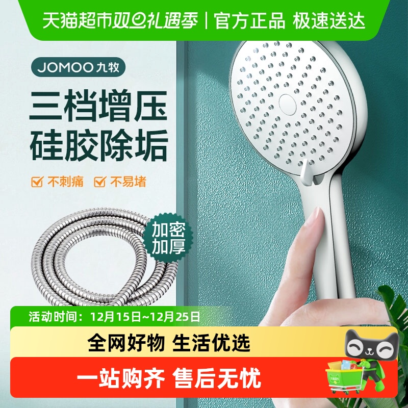 九牧卫浴增压花洒喷头浴室洗澡淋浴莲蓬头加压家用花洒头软管套装