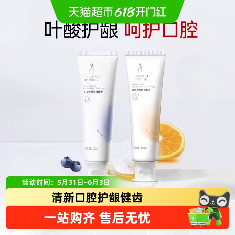 袋鼠妈妈备孕牙膏洁净清洁口腔缓解不适无氟果味牙膏清新口气