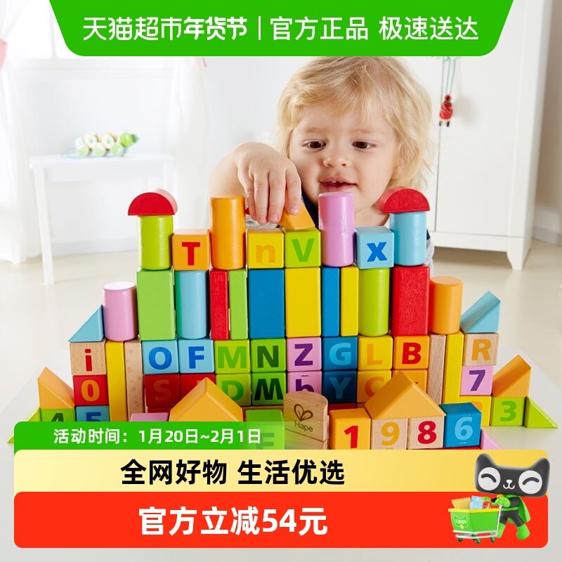 德国hape木制儿童拼搭积木玩具1-3-6岁80粒数字字母益智礼物盒装,玩具/童车/益智/积木/模型,普通塑料积木,淘宝优惠券,粉丝福利购,淘宝优惠卷