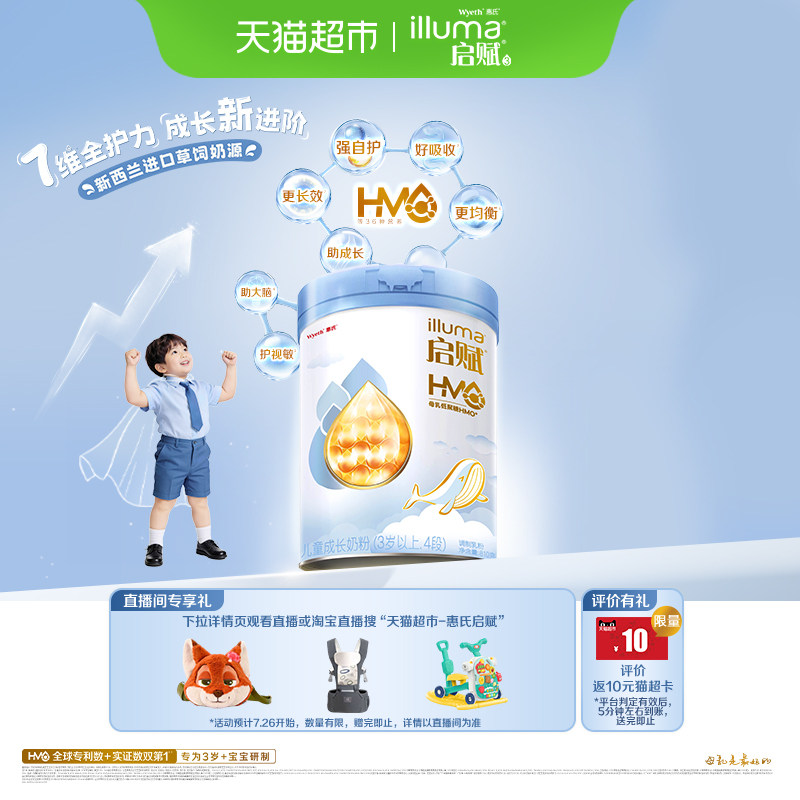【热卖爆款】惠氏启赋成长奶粉蓝钻4段3岁+HMO/进口奶源