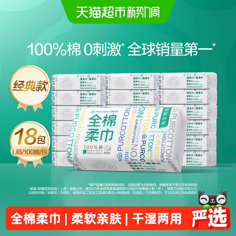 全棉时代棉柔巾不易掉絮温和卸妆图片