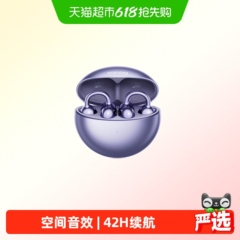【政府补贴15%】sanag/塞那S6S Pro耳夹蓝牙耳机开放无线传导