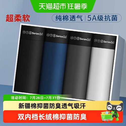 恒源祥男士纯棉平角裤柔软亲肤