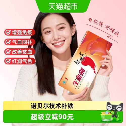 红桃k补血剂补铁补气血口服液