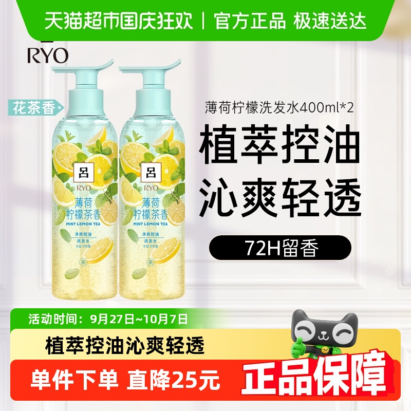吕薄荷柠檬丰盈蓬松洗发水