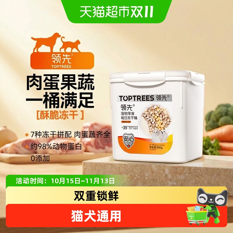领先7拼鸡肉冻干桶300g 31元 - 86线报