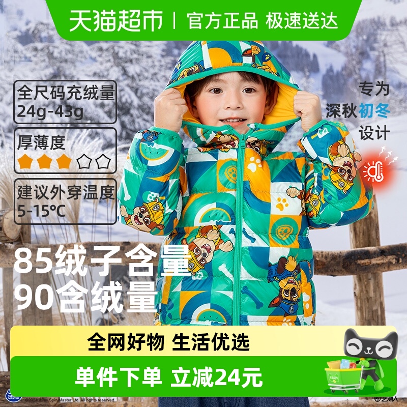 汪汪儿童冬季羽绒服轻薄羽绒服