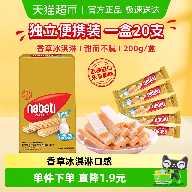 Richeese丽芝士进口香草牛奶味威化夹心饼干200g内含20条休闲零食