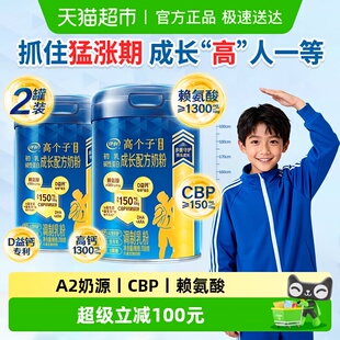 伊利成长奶粉罐装赖氨酸高个子青少年学生奶粉双益配方专利助力