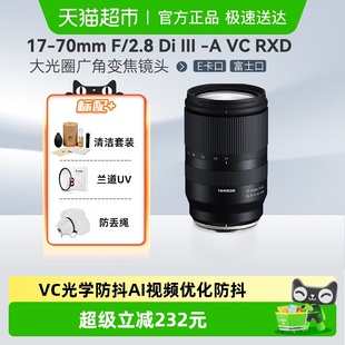 防抖大光圈索尼E富士X口 腾龙17 B070 F2.8 变焦微单镜头 70mm