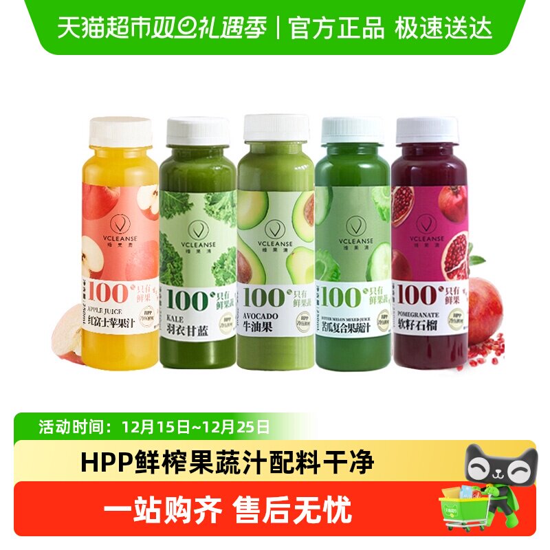 维果清HPP鲜榨果蔬汁