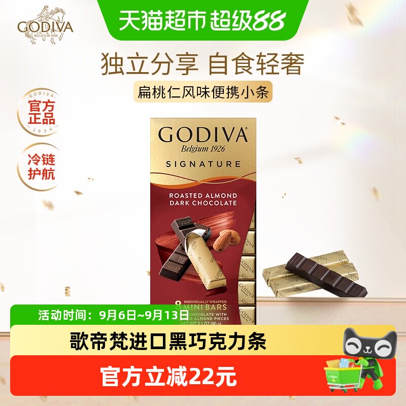 歌帝梵扁桃仁黑巧克力条90g排块独立包装易分享伴手礼礼物