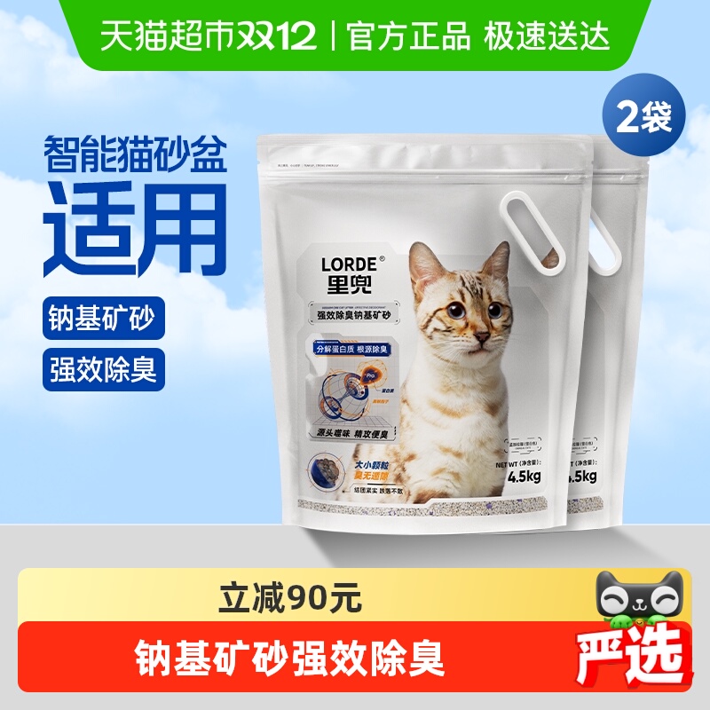 里兜钠基矿石猫砂除臭