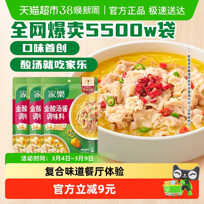 家乐金酸汤酱调味料180g*3酸汤肥牛鱼片米线家用酸辣开胃