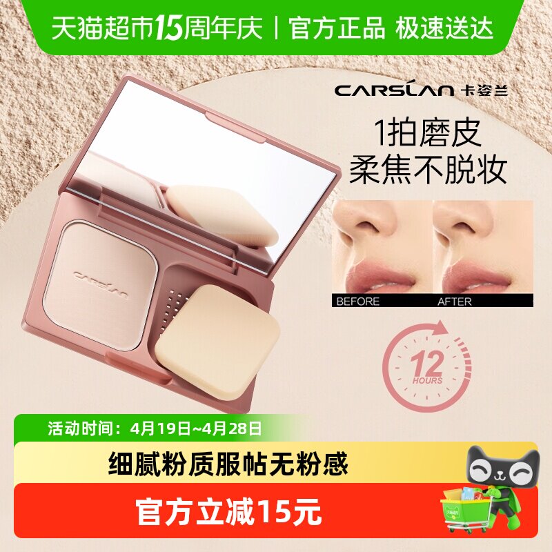 卡姿兰粉饼定妆控油持久不脱妆遮瑕干湿两用官方正品大牌非散粉女