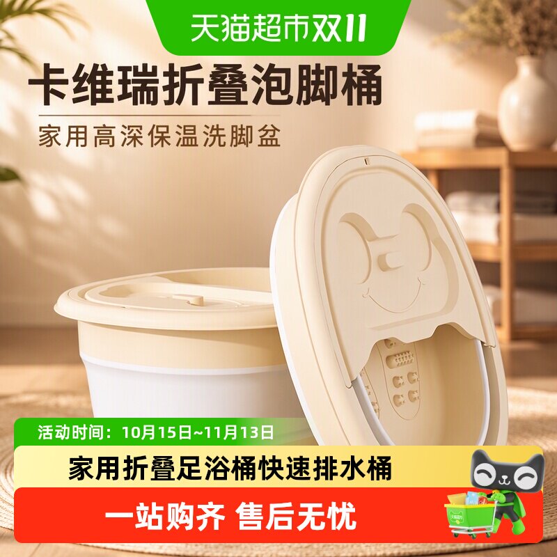 卡维瑞泡脚桶家用折叠高深桶洗脚盆专用神器带盖保温宿舍用桶子