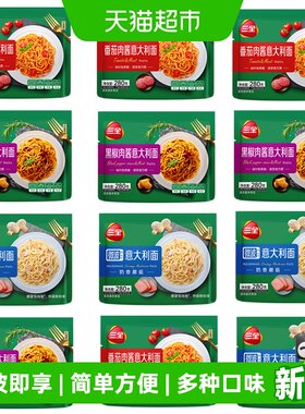 三全意面番茄黑椒肉酱多口味组合