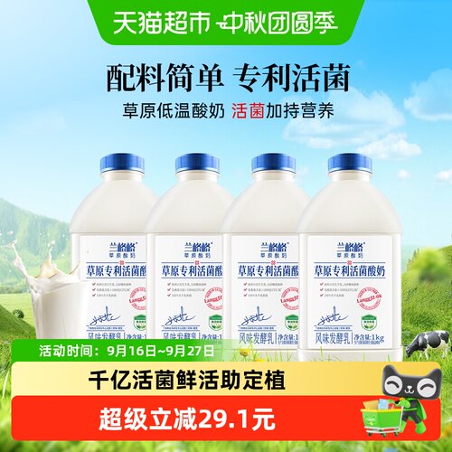 兰格格28天短保活菌酸奶1kg*4桶