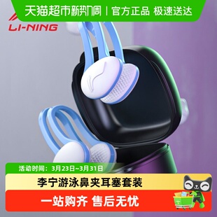 李宁游泳鼻夹耳塞套装成人儿童专用款鼻子防呛水神器专业潜水装备