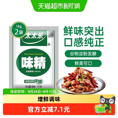 太太乐99度味精1kg*2袋