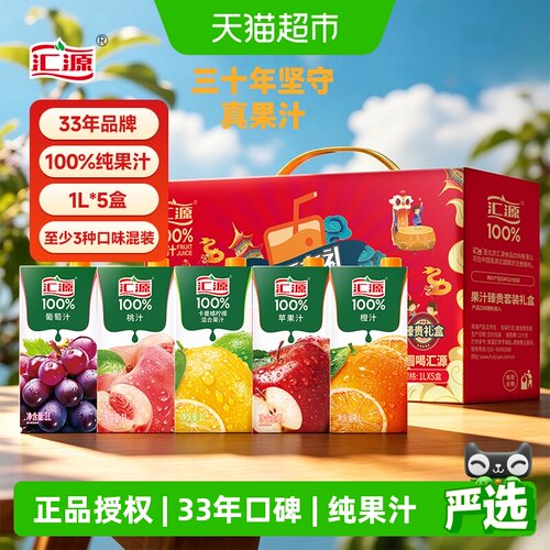 汇源100%果汁臻贵礼盒至少3口味