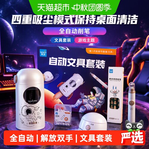 天文小学生电动削笔器四重吸尘