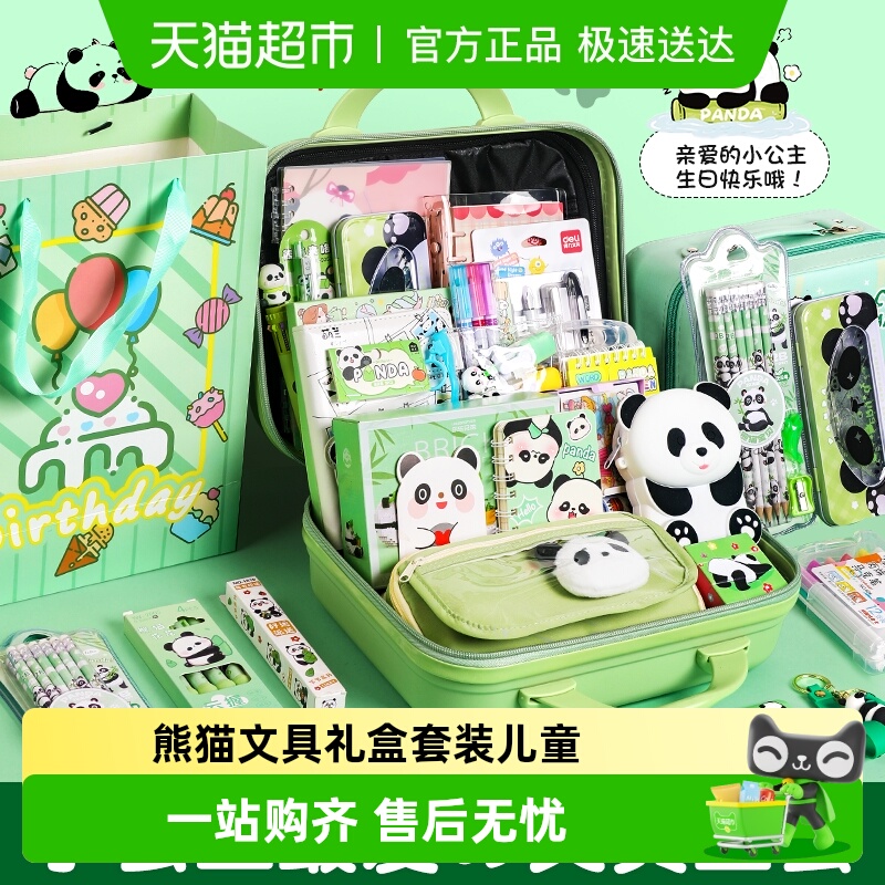 女孩穗迪思熊猫文具礼盒
