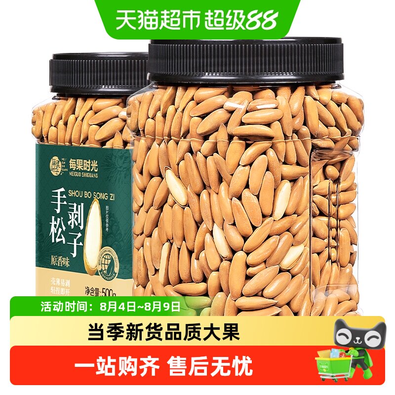 每果时光手剥巴西松子新货大颗粒阿富汗散装干果每日坚果进口零食