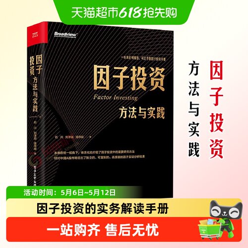 因子投资方法与实践投资手册