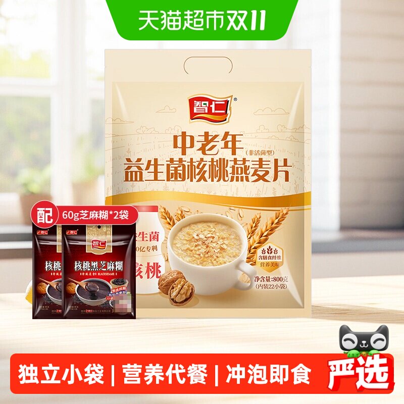 智仁中老年核桃燕麦片独立小袋装营养冲泡早餐即食麦片代餐