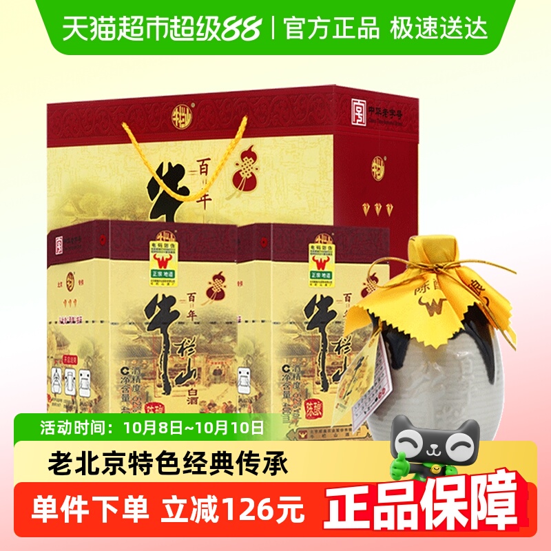 牛栏山52度百年陈酿三牛400ml*2瓶(含手提袋) 浓香型纯粮高度白酒