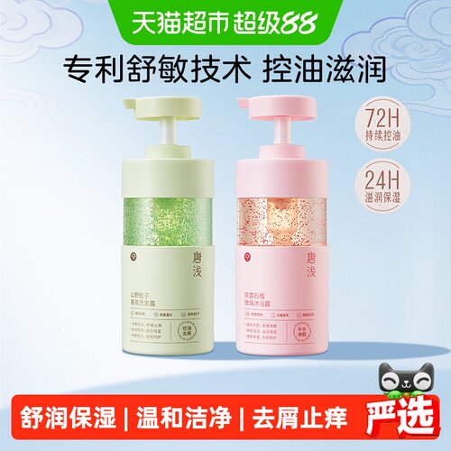 十月结晶唐浅石榴沐浴露全身护肤