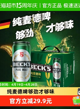 Beck's/贝克醇麦啤酒500ml*12听 纯麦德啤10°P全麦酿造整箱拉格