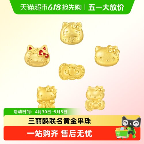周生生三丽鸥5D硬金凯蒂猫可爱