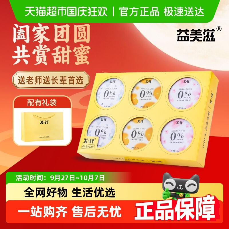 imint无糖润喉糖礼盒中秋节礼品送长辈老师xit护嗓清新口气薄荷糖