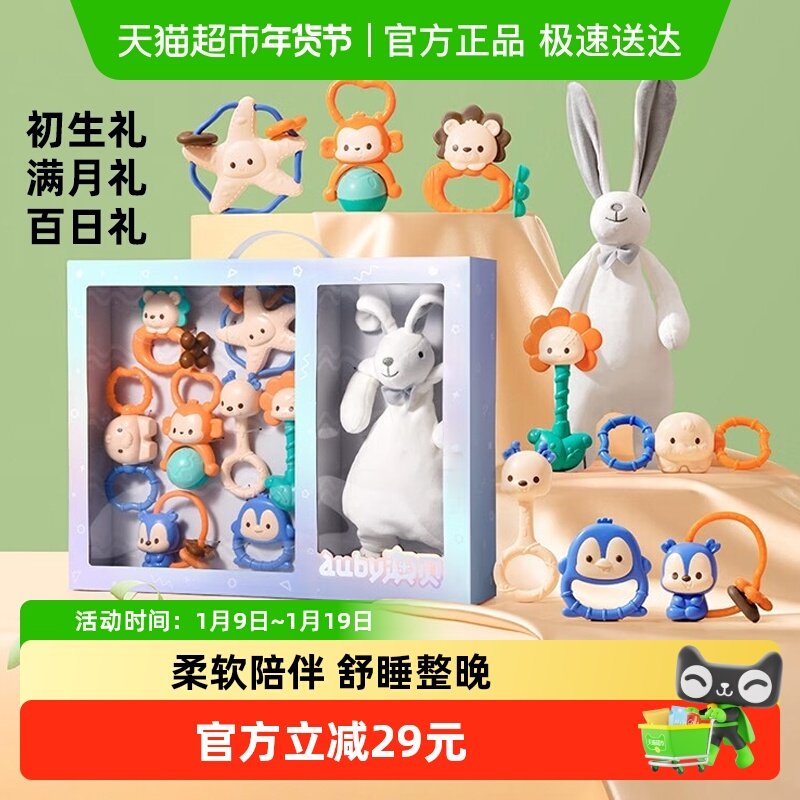 澳贝摇铃新生儿安抚巾礼盒婴儿手抓啃咬牙胶宝宝早教益智玩具礼物