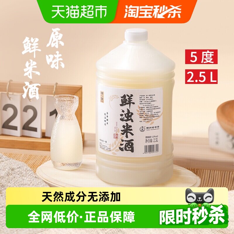 浙一家5度手工酿造甜酒酿2.5L图片