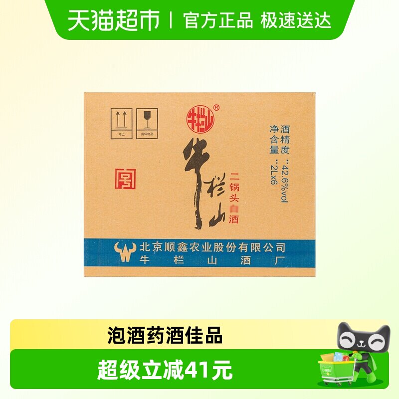 牛栏山二锅头42.6度桶装白酒清香型风格 大牛桶整箱装