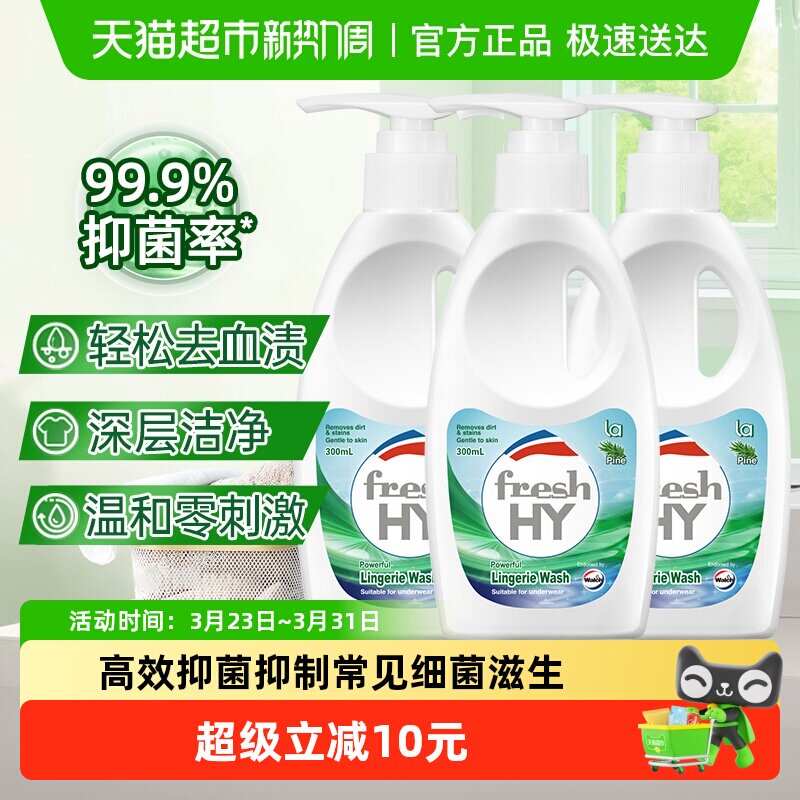 【下拉享优惠】威露士清可新内衣洗衣液300ml*3瓶去血渍异味