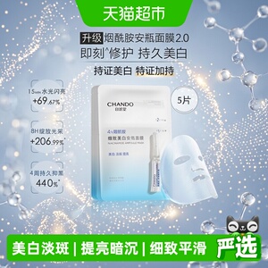 【下拉享优惠】自然堂烟酰胺安瓶面膜虾青素等渗补水面膜美白