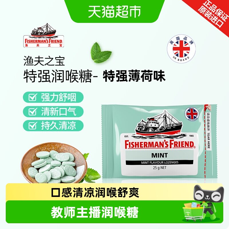 渔夫之宝英国特强薄荷味润喉糖强劲清新口气学生教师主播护嗓含片